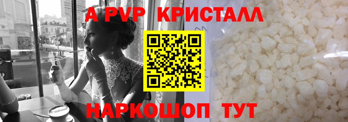 Alfa_PVP кристаллы Фролово