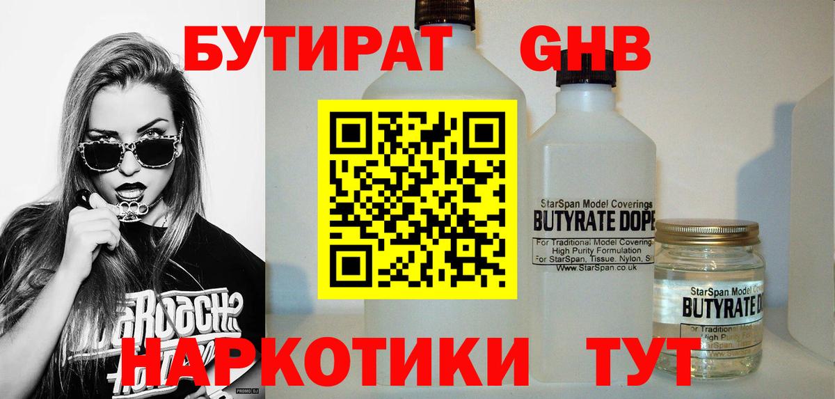 Фролово  Бутират оксибутират  БУТИРАТ  Вход с VPN 
