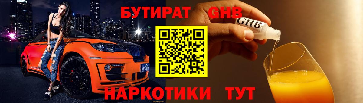 БУТИРАТ 99% Фролово
