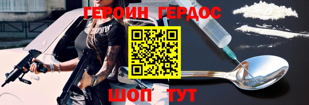 ГЕРОИН  Героин герыч  Вход с VPN  Фролово 