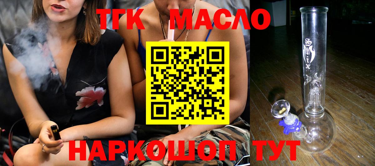 Дистиллят ТГК THC oil  Вход с VPN  ТГК вейп  Фролово 